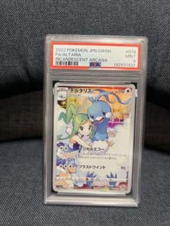 【PSA9】チルタリス CHR S11a 白熱のアルカナ 074/068 PSA9鑑定済み チルタリス CHR S11a 白熱のアルカナ 074/068 - メルカリ