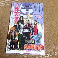NARUTO「秘伝・在の書」☆映画BORUTO先着入場者限定のサムネイル