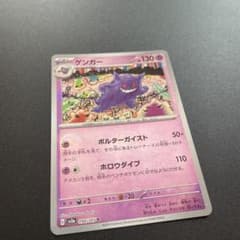 ゲンガー R 094/165 G sv2a モンスターボールミラー #94 - メルカリ
