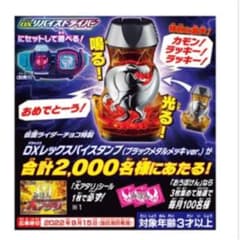 仮面ライダーリバイスDXレックスバイスタンプ 仮面ライダーチョコ 当たりのサムネイル