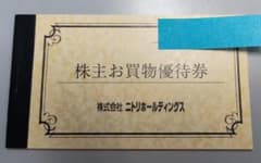 ニトリホールディングス 株主お買物優待券 10%引券　5枚セットのサムネイル