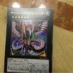 サイバードラゴンインフィニティのサムネイル