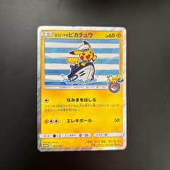 鑑定済み ヨコハマのピカチュウ スペシャルBOX ポケモンセンター