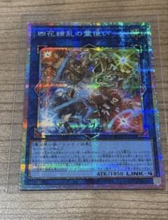 遊戯王 四花繚乱の霊使い プリズマティックシークレット - メルカリ