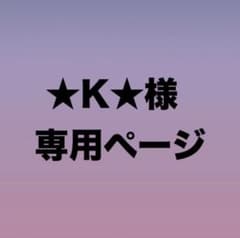 専用ページのサムネイル