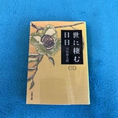 世に棲む日日 3のサムネイル