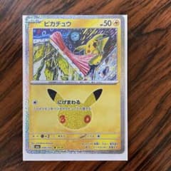 ポケモンカード ピカチュウ 30周年記念ロゴのサムネイル