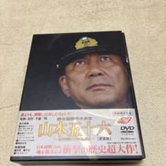 聯合艦隊司令長官 山本五十六-太平洋戦争70年目の真実- 愛蔵版('11