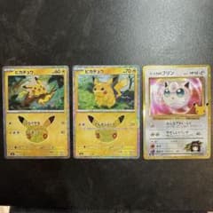 ポケモンカード ピカチュウ エリカのプリン 3枚セットのサムネイル