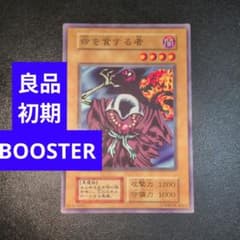 遊戯王カード 命を食する者 初期 ブースター BOOSTER 【良品】 - メルカリ