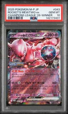 PSA10】 CL横浜2026 勝利賞 ロケット団のミュウツーex プロモ - メルカリ