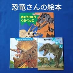 かがくプレイらんど かがくのとも キンダーブックしぜん 恐竜さんの
