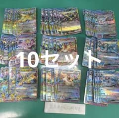 ブイズ　コンプリート　10セット　ブラッキー　ニンフィア　エーフィ　イーブイ ブイズ コンプリート 10セット ブラッキー ニンフィア エーフィ