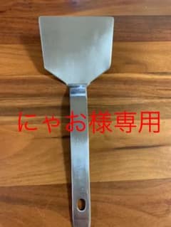 値下げ　フライ返しのサムネイル