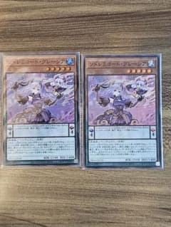 遊戯王 ソドレミコードグレーシア スーパー 2枚セットのサムネイル