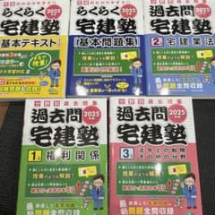 2025年版 らくらく宅建塾 7冊セット 2025年版 らくらく宅建塾 [基本問題集] 【「基本テキスト」とリンク