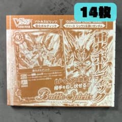 バトルスピリッツ 雷火ボルディック Vジャンプ8月号付録 13枚 - メルカリ