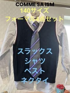 キッズ フォーマル4点セット ネイビー　コムサイズム　140サイズのサムネイル