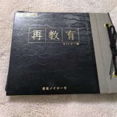 廃盤 cali≠gari カリガリ 再教育 (初版) 2001年発売 2CD - メルカリ