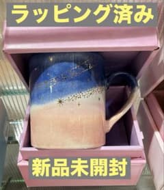 アフタヌーンティー　マグカップ　薄明　星空シリーズ　未使用