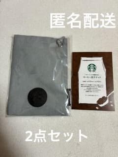スターバックス2026 福袋　コーヒー豆チケット　ボトルサコッシュのサムネイル