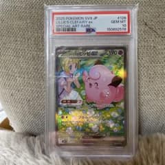 リーリエのピッピex SAR スカーレット&バイオレット 拡張パック