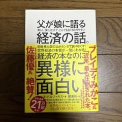 ヤニス・バルファキス　父が娘に語る経済の話のサムネイル