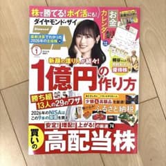 アキラ様⭐︎ダイヤモンド・ザイ 2026年1月号のサムネイル