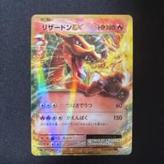 金枠】リザードンEX RR 20th Anniversary 012/087 - メルカリ