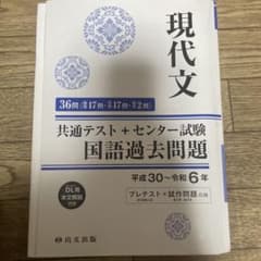 現代文 共通テスト・センター試験 過去問題集のサムネイル