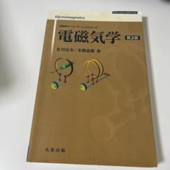 電磁気学のサムネイル