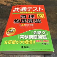 2023 共通テスト 過去問 物理のサムネイル