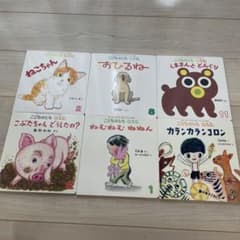 こどものとも ０１２のサムネイル