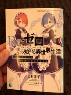 リゼロ 映画 入場者特典のサムネイル