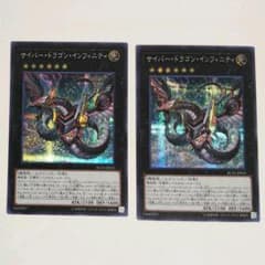 サイバー・ドラゴン・インフィニティ シークレット 2枚のサムネイル