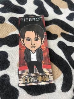 白濱亜嵐 ステッカーのサムネイル