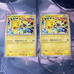 ピカチュウ げきとうスパーク プロモ 291/SV-P PROMO 2枚 - メルカリ