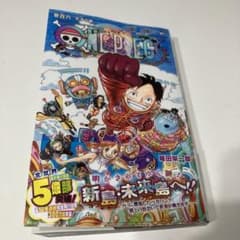 ほっし〜様専用ONE PIECE 106のサムネイル