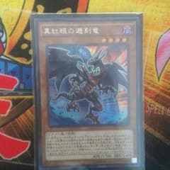 レットアイズトレーサードラゴンのサムネイル