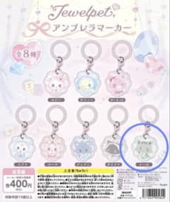 ジュエルペット アンブレラマーカー （トール）のサムネイル