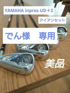 YAMAHA inpres UD＋2  アイアン2021年モデルのサムネイル