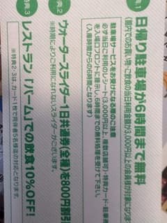 ハワイアンズ　割引券1枚　レストラン割引券クーポン２枚のサムネイル