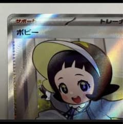 ポケモンカード　ポピーSR 黒炎の支配者のサムネイル