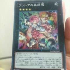 【即決OK】フレシアの蟲惑魔のサムネイル