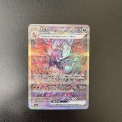 【PSA10】 リザードン ex sar　SV4a シャイニートレジャーex 349/190 Charizard ex SAR Foil / リザードンex - SV4A
