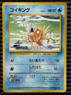 コイキング ◇ 第1弾拡張パック 旧裏 マークあり - メルカリ