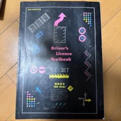 Driver's License Textbookのサムネイル