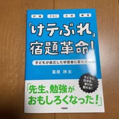 「けテぶれ」宿題革命!のサムネイル