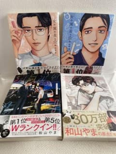 和やまやま セット 女の園の星 夢中さ、君に。 カラオケ行こ！ 漫画