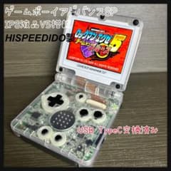 【最高画質IPS液晶v5搭載】ゲームボーイアドバンスSP 本体 クリアホワイトのサムネイル